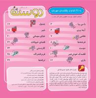 مجله خردسال 363 صفحه 2