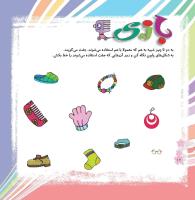 مجله خردسال 363 صفحه 16