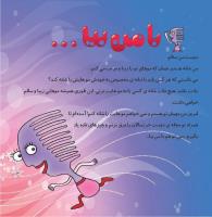 مجله خردسال 363 صفحه 3