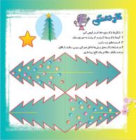 مجله خردسال 363 صفحه 24