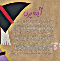 مجله خردسال 363 صفحه 4