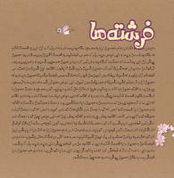 مجله خردسال 364 صفحه 8
