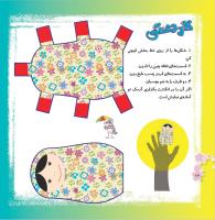 مجله خردسال 364 صفحه 24