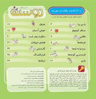 مجله خردسال 364 صفحه 2