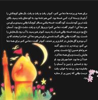 مجله خردسال 364 صفحه 6