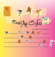 مجله خردسال 364 صفحه 20