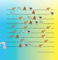 مجله خردسال 364 صفحه 21
