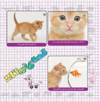 مجله خردسال 364 صفحه 22