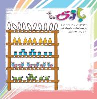 مجله خردسال 364 صفحه 16