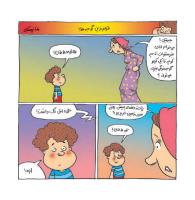 مجله خردسال 364 صفحه 12