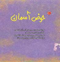 مجله خردسال 364 صفحه 18