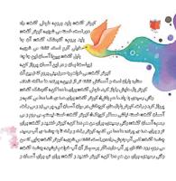 مجله خردسال 364 صفحه 5