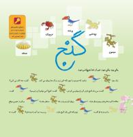 مجله خردسال 365 صفحه 20