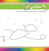 مجله خردسال 365 صفحه 7