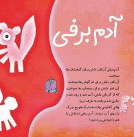 مجله خردسال 365 صفحه 18