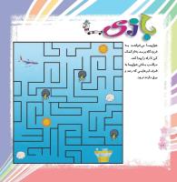 مجله خردسال 365 صفحه 16