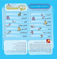 مجله خردسال 365 صفحه 2