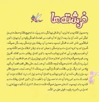 مجله خردسال 365 صفحه 8