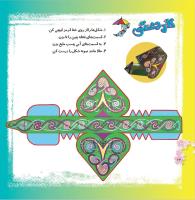 مجله خردسال 365 صفحه 24
