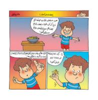 مجله خردسال 365 صفحه 12