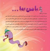 مجله خردسال 365 صفحه 3