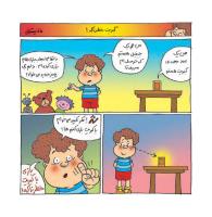 مجله خردسال 366 صفحه 12
