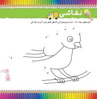 مجله خردسال 366 صفحه 7