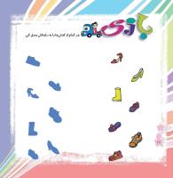 مجله خردسال 366 صفحه 16