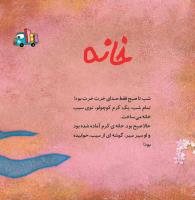مجله خردسال 366 صفحه 18