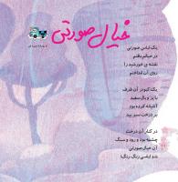 مجله خردسال 366 صفحه 10