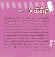 مجله خردسال 366 صفحه 8