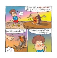 مجله خردسال 366 صفحه 13