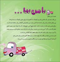 مجله خردسال 366 صفحه 3