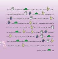 مجله خردسال 366 صفحه 21