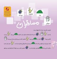مجله خردسال 366 صفحه 20