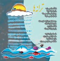 مجله خردسال 366 صفحه 27