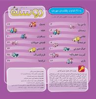 مجله خردسال 366 صفحه 2