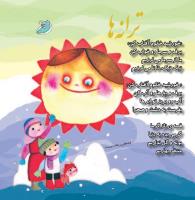 مجله خردسال 367 صفحه 27