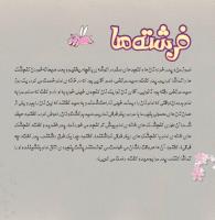 مجله خردسال 367 صفحه 8