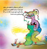 مجله خردسال 367 صفحه 6