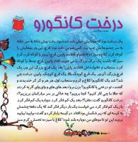 مجله خردسال 367 صفحه 4