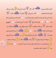 مجله خردسال 367 صفحه 21