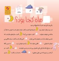 مجله خردسال 367 صفحه 20