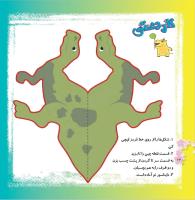 مجله خردسال 367 صفحه 24