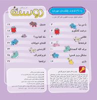 مجله خردسال 367 صفحه 2