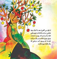مجله خردسال 368 صفحه 6