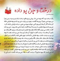 مجله خردسال 368 صفحه 4