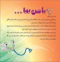 مجله خردسال 368 صفحه 3