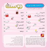 مجله خردسال 368 صفحه 2