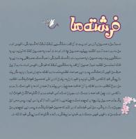 مجله خردسال 368 صفحه 8